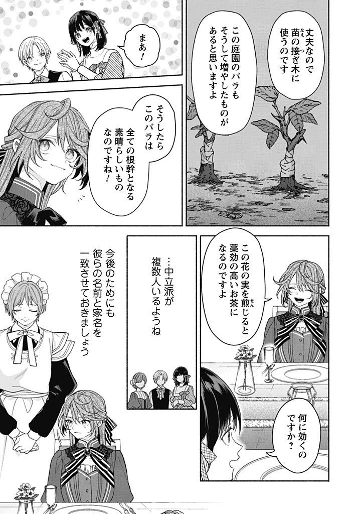 元悪役令嬢、巻き戻ったので王子様から逃走しようと思います！ 第15.2話 - 3