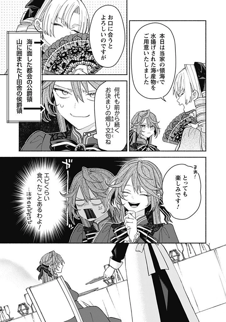 元悪役令嬢、巻き戻ったので王子様から逃走しようと思います！ 第15.2話 - 5