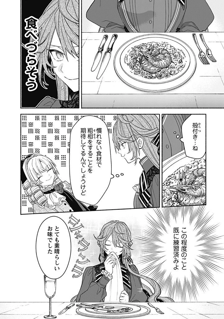 元悪役令嬢、巻き戻ったので王子様から逃走しようと思います！ 第15.2話 - 6