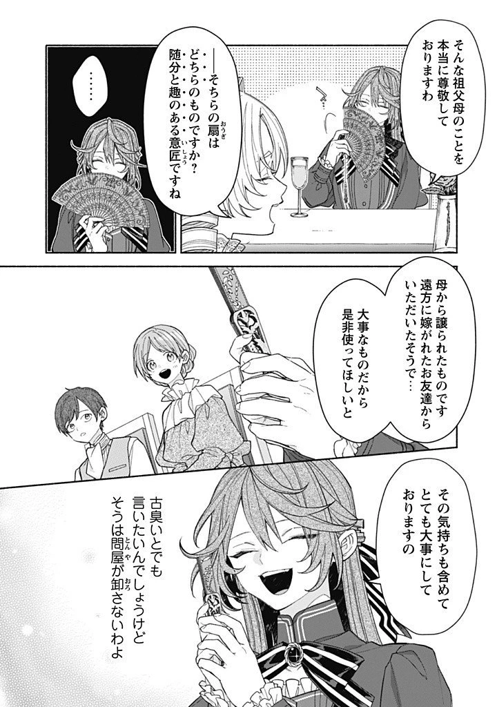 元悪役令嬢、巻き戻ったので王子様から逃走しようと思います！ 第15.3話 - 2