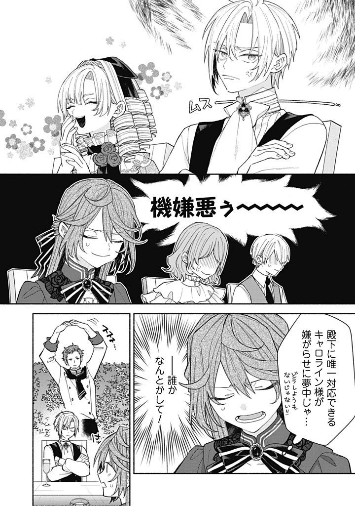 元悪役令嬢、巻き戻ったので王子様から逃走しようと思います！ 第15.3話 - 4