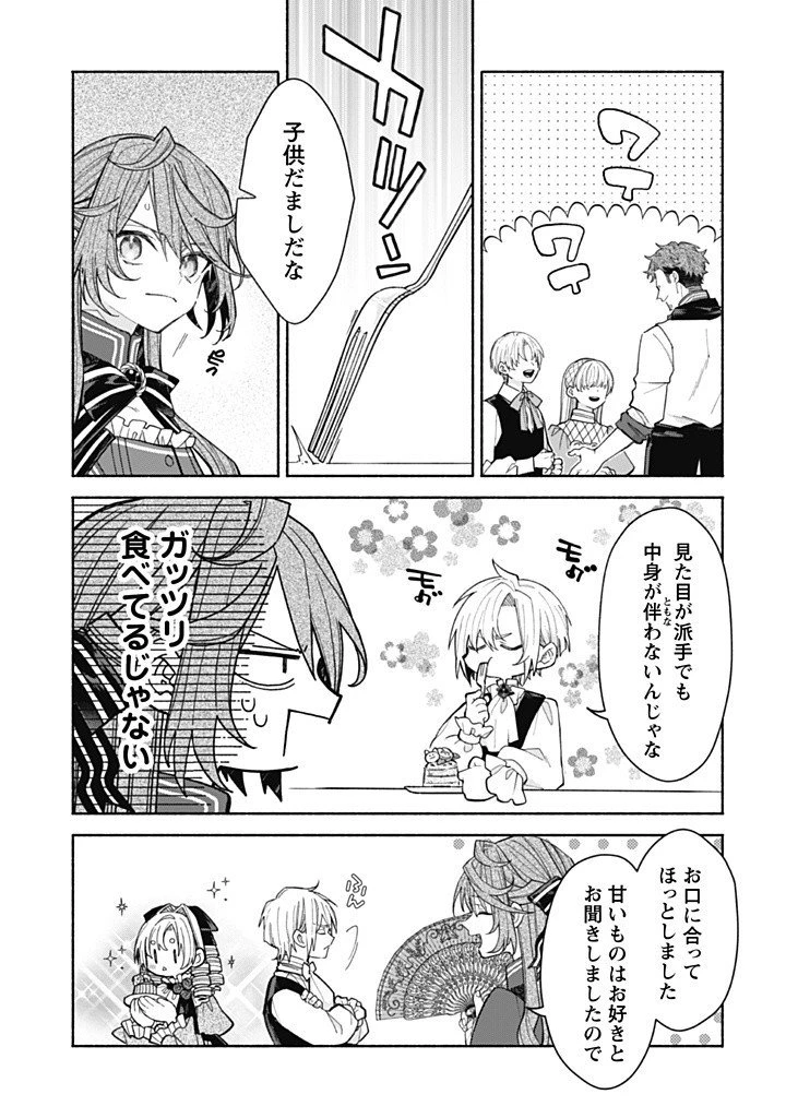 元悪役令嬢、巻き戻ったので王子様から逃走しようと思います！ 第15.3話 - 8