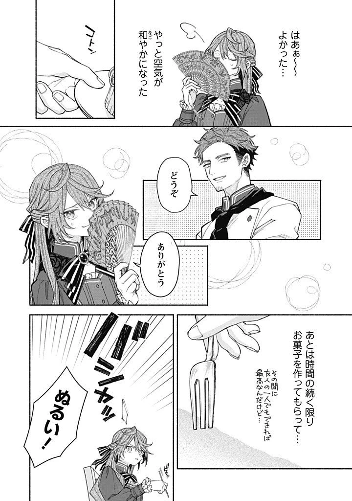 元悪役令嬢、巻き戻ったので王子様から逃走しようと思います！ 第15.4話 - 1