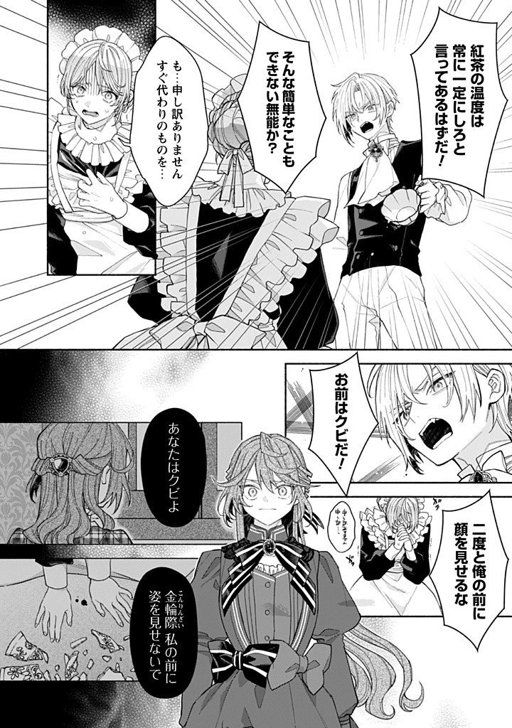 元悪役令嬢、巻き戻ったので王子様から逃走しようと思います！ 第15.4話 - 2