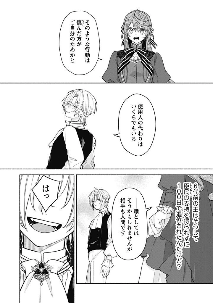 元悪役令嬢、巻き戻ったので王子様から逃走しようと思います！ 第15.4話 - 4