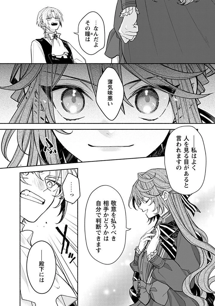 元悪役令嬢、巻き戻ったので王子様から逃走しようと思います！ 第15.4話 - 6