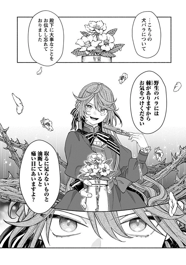 元悪役令嬢、巻き戻ったので王子様から逃走しようと思います！ 第15.4話 - 8