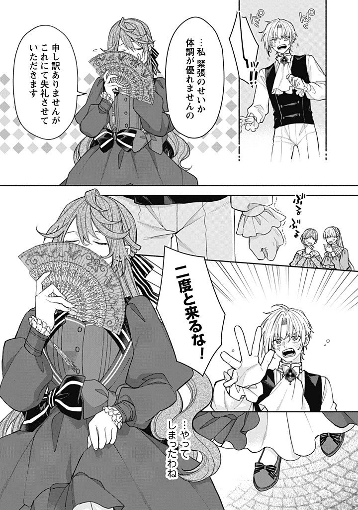 元悪役令嬢、巻き戻ったので王子様から逃走しようと思います！ 第15.5話 - 1