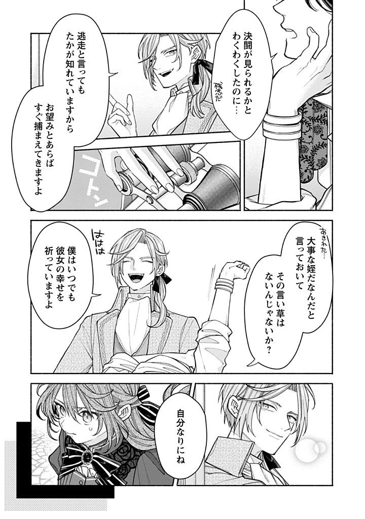 元悪役令嬢、巻き戻ったので王子様から逃走しようと思います！ 第15.5話 - 3