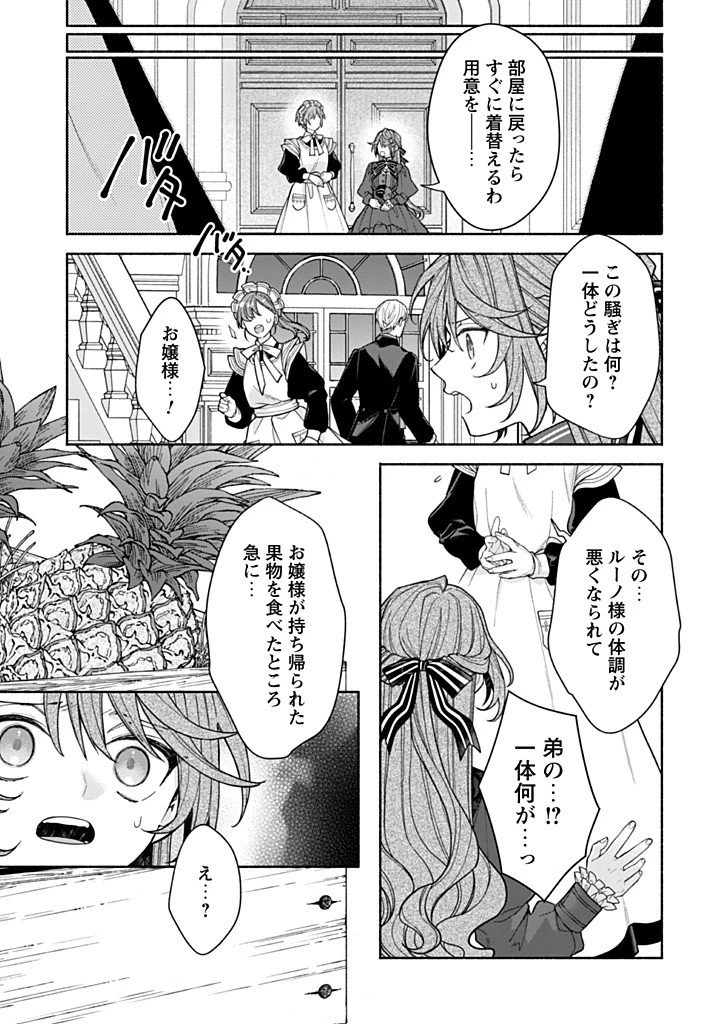 元悪役令嬢、巻き戻ったので王子様から逃走しようと思います！ 第15.5話 - 4