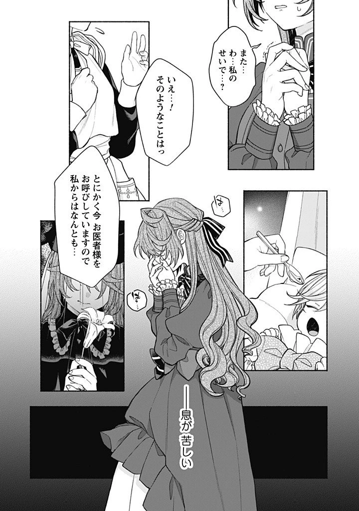 元悪役令嬢、巻き戻ったので王子様から逃走しようと思います！ 第15.5話 - 5