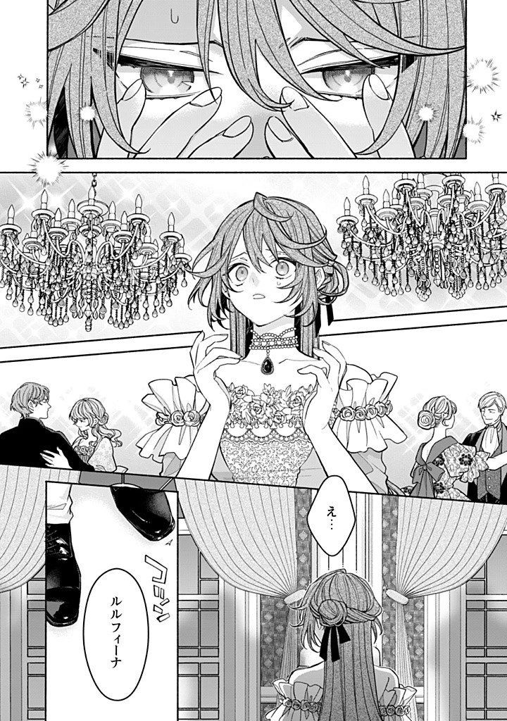 元悪役令嬢、巻き戻ったので王子様から逃走しようと思います！ 第15.5話 - 6