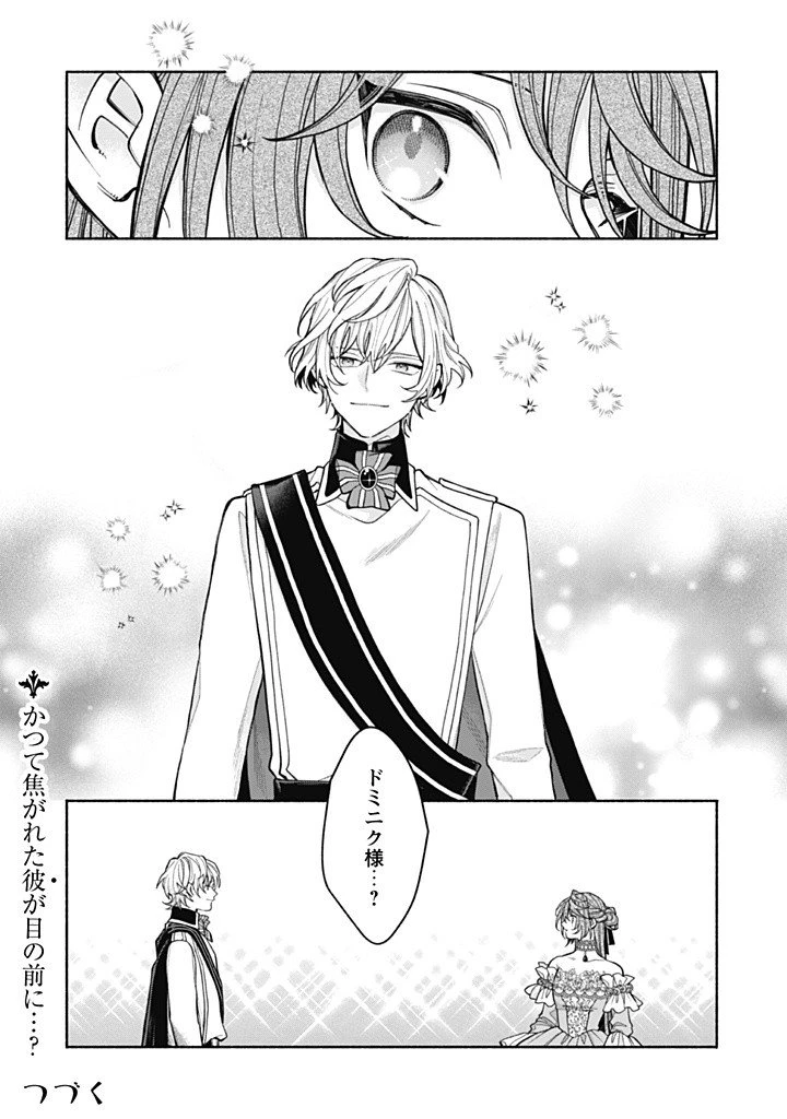 元悪役令嬢、巻き戻ったので王子様から逃走しようと思います！ 第15.5話 - 7
