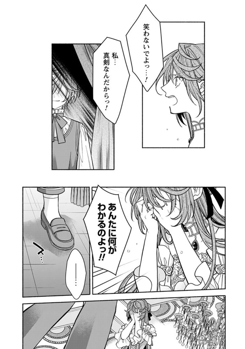 元悪役令嬢、巻き戻ったので王子様から逃走しようと思います！ 第16.2話 - 1