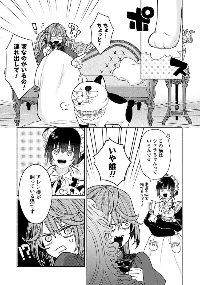 元悪役令嬢、巻き戻ったので王子様から逃走しようと思います！ 第16.2話 - 4