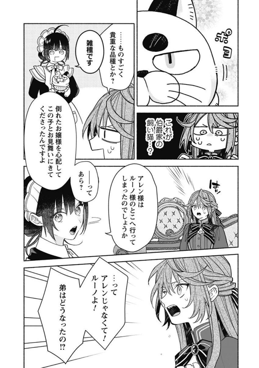 元悪役令嬢、巻き戻ったので王子様から逃走しようと思います！ 第16.2話 - 5