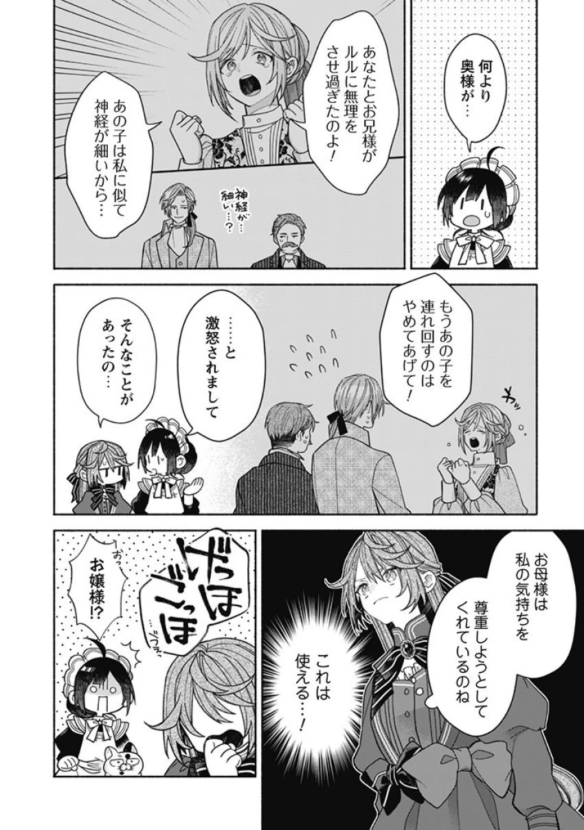 元悪役令嬢、巻き戻ったので王子様から逃走しようと思います！ 第16.2話 - 7