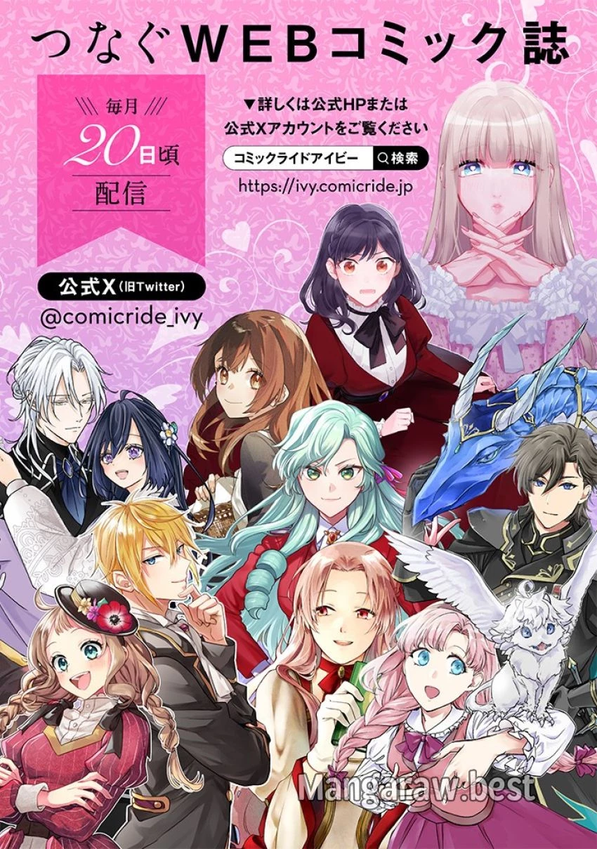 元悪役令嬢、巻き戻ったので王子様から逃走しようと思います！ 第16.2話 - 11