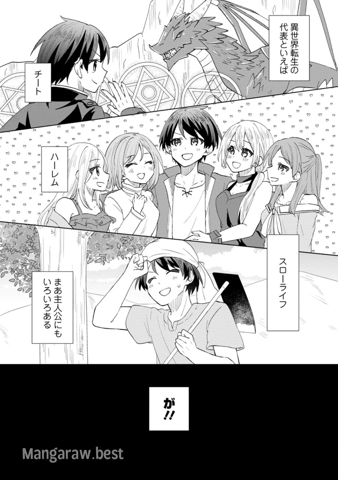 レイトのゆるーい転生生活 第1話 - 1