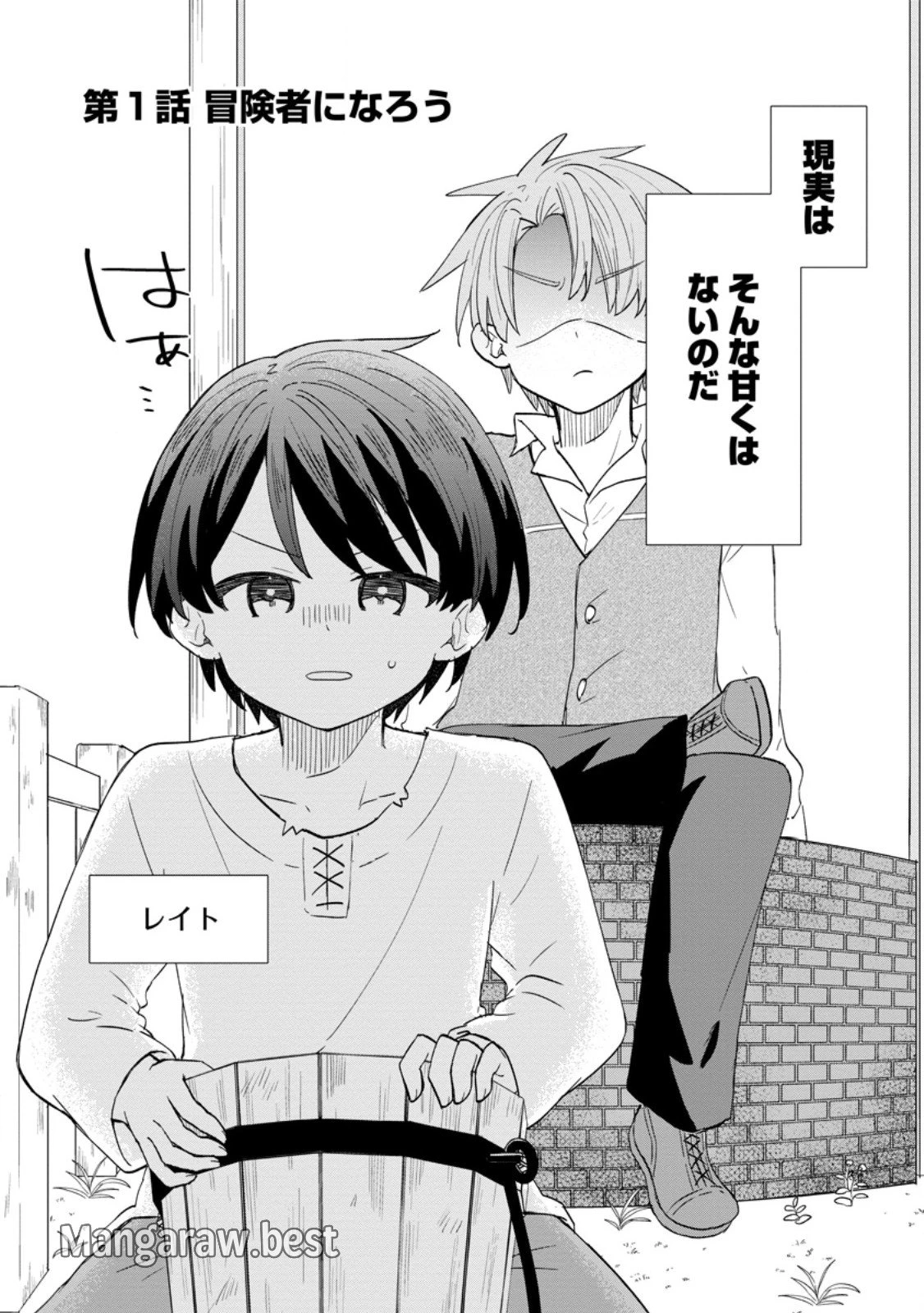 レイトのゆるーい転生生活 第1話 - 2