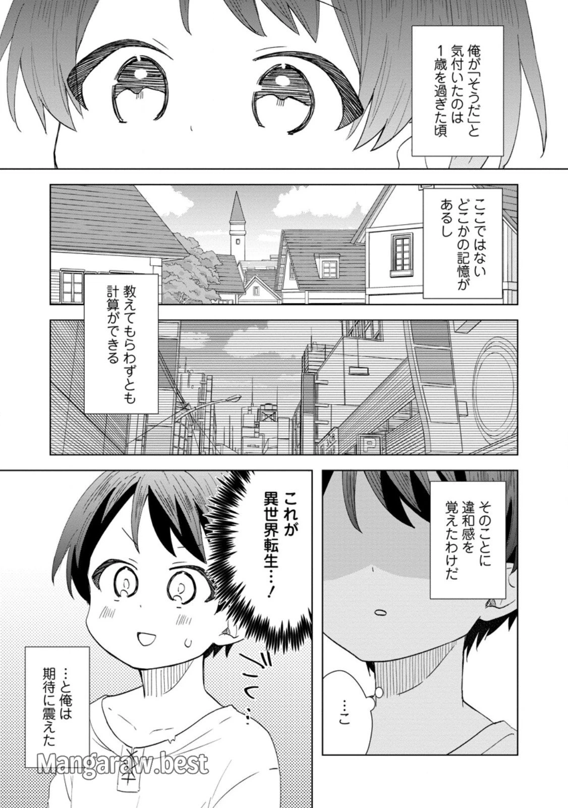 レイトのゆるーい転生生活 第1話 - 3