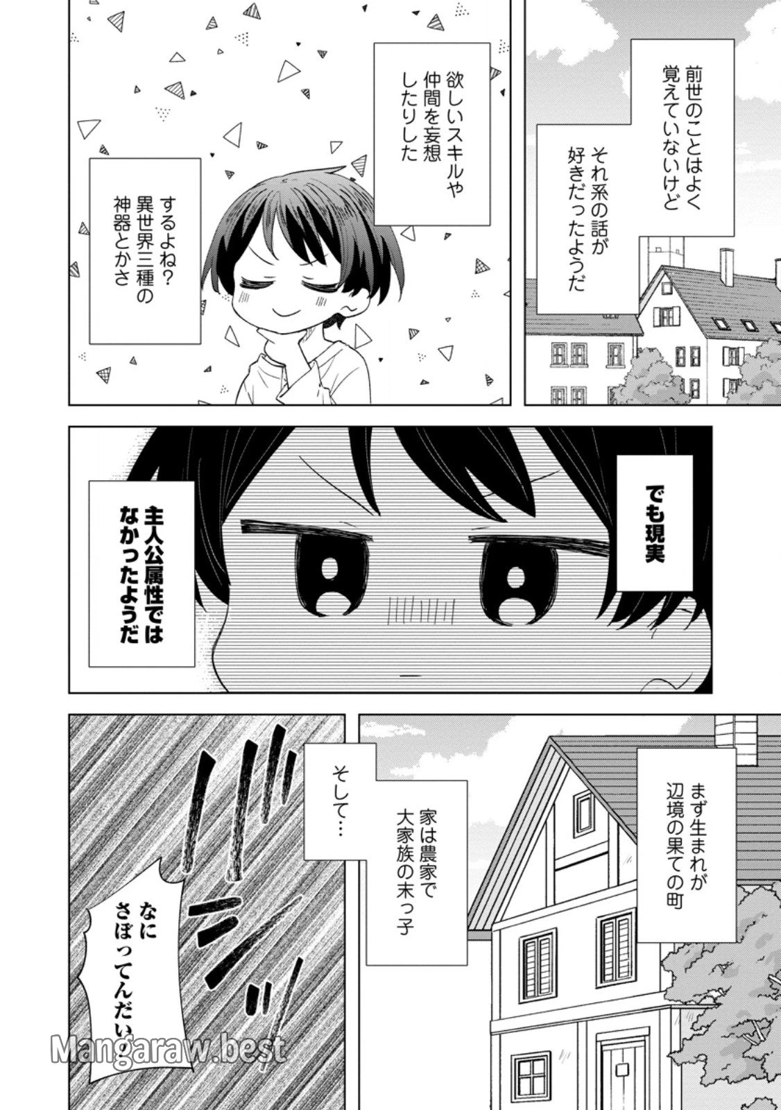 レイトのゆるーい転生生活 第1話 - 4