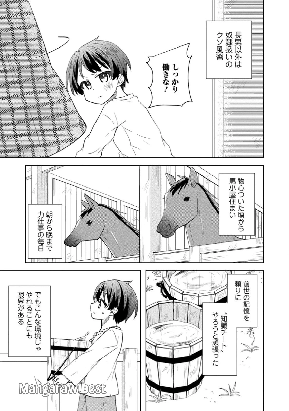 レイトのゆるーい転生生活 第1話 - 5