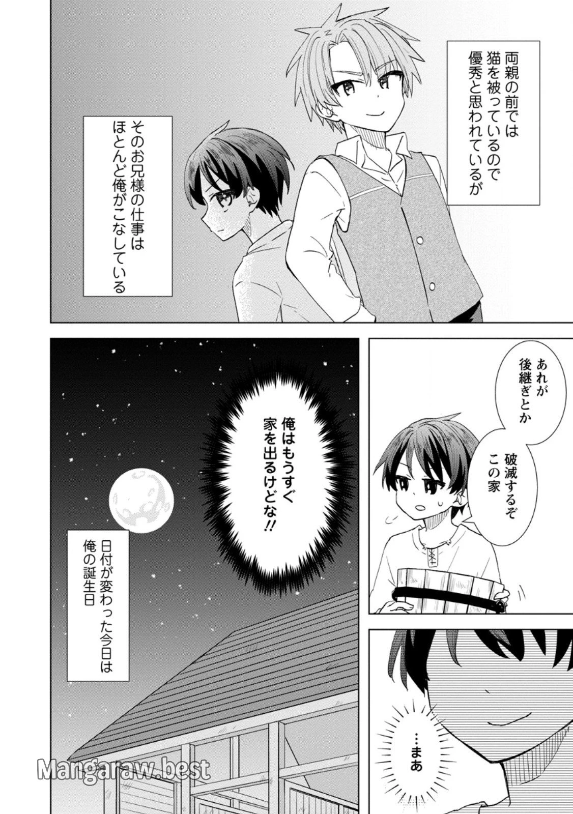 レイトのゆるーい転生生活 第1話 - 8