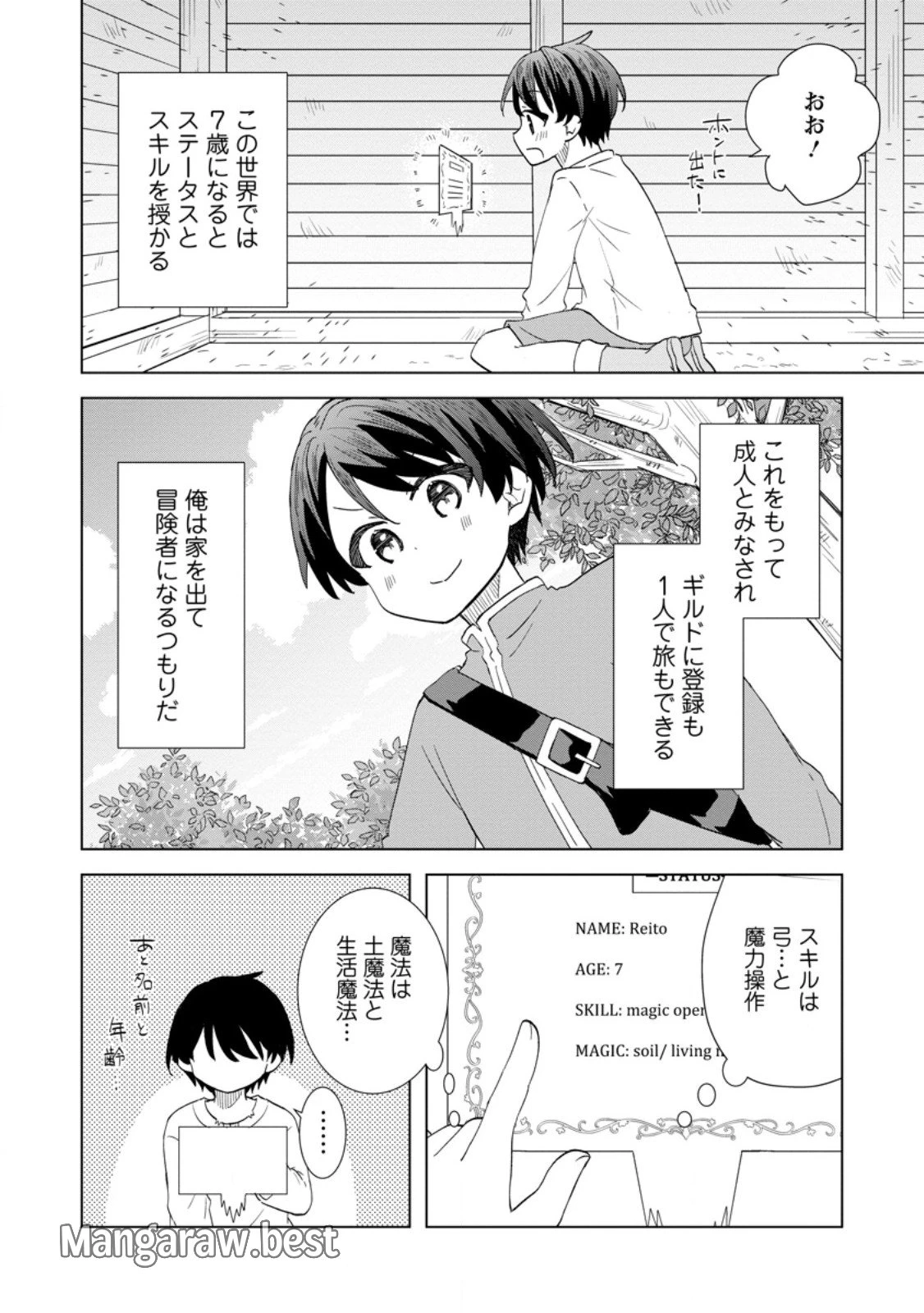 レイトのゆるーい転生生活 第1話 - 10
