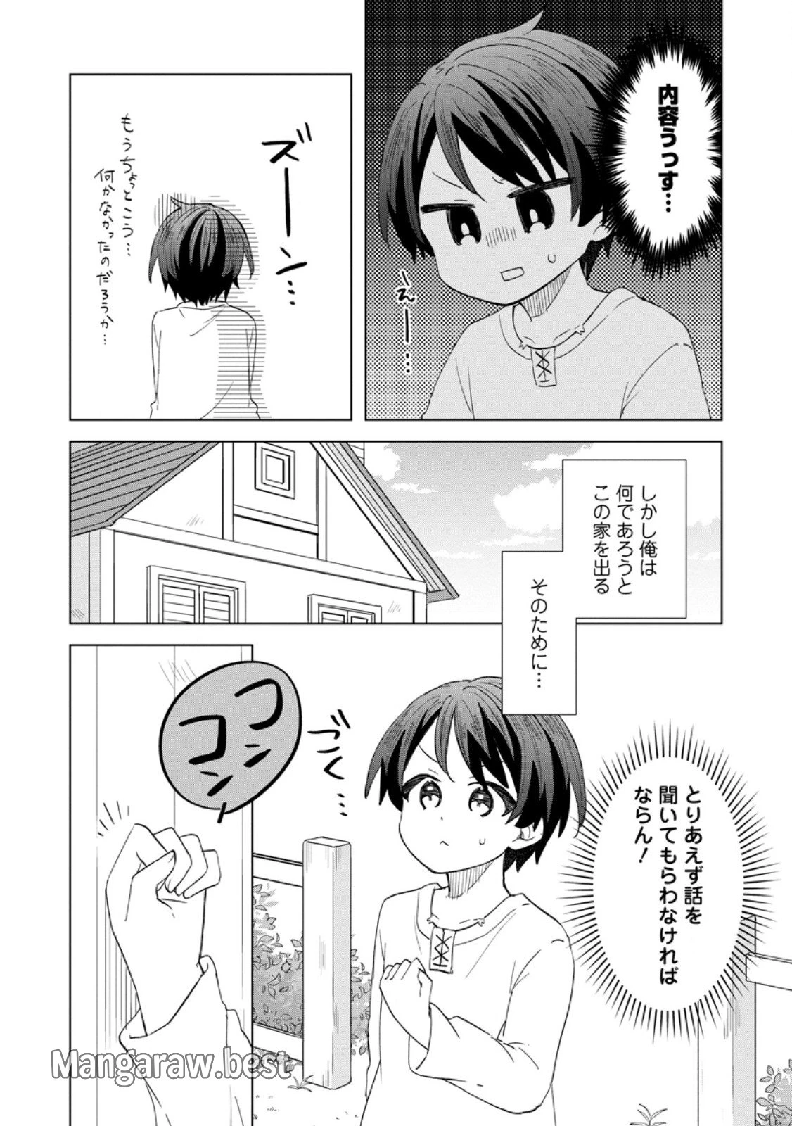 レイトのゆるーい転生生活 第1話 - 11