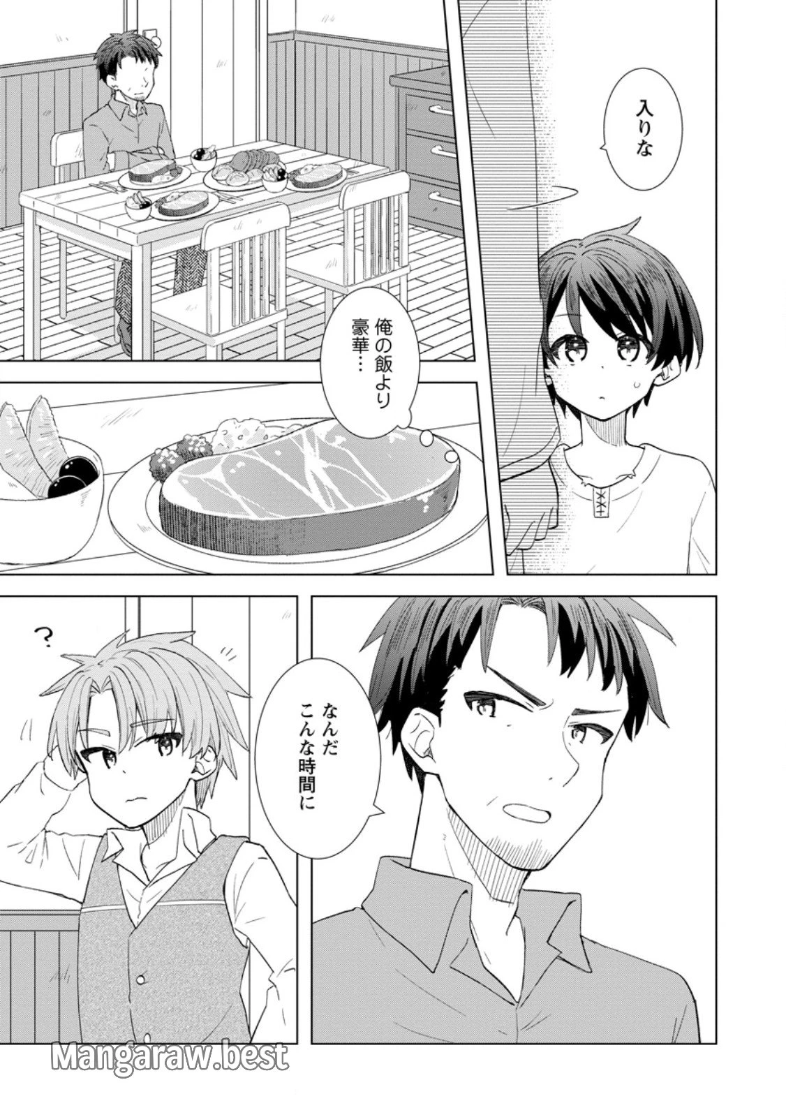 レイトのゆるーい転生生活 第1話 - 13