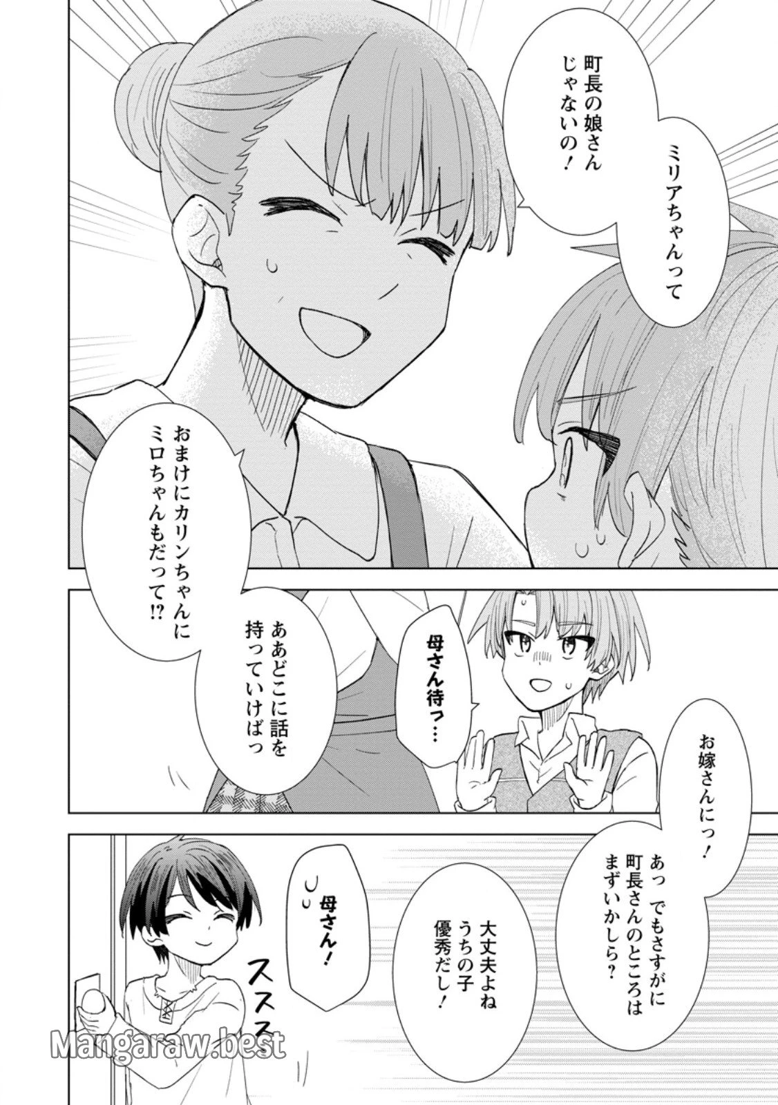 レイトのゆるーい転生生活 第1話 - 22