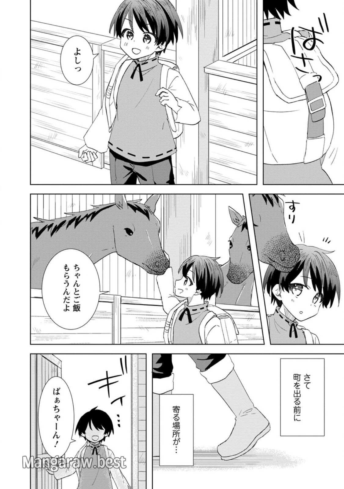 レイトのゆるーい転生生活 第1話 - 24