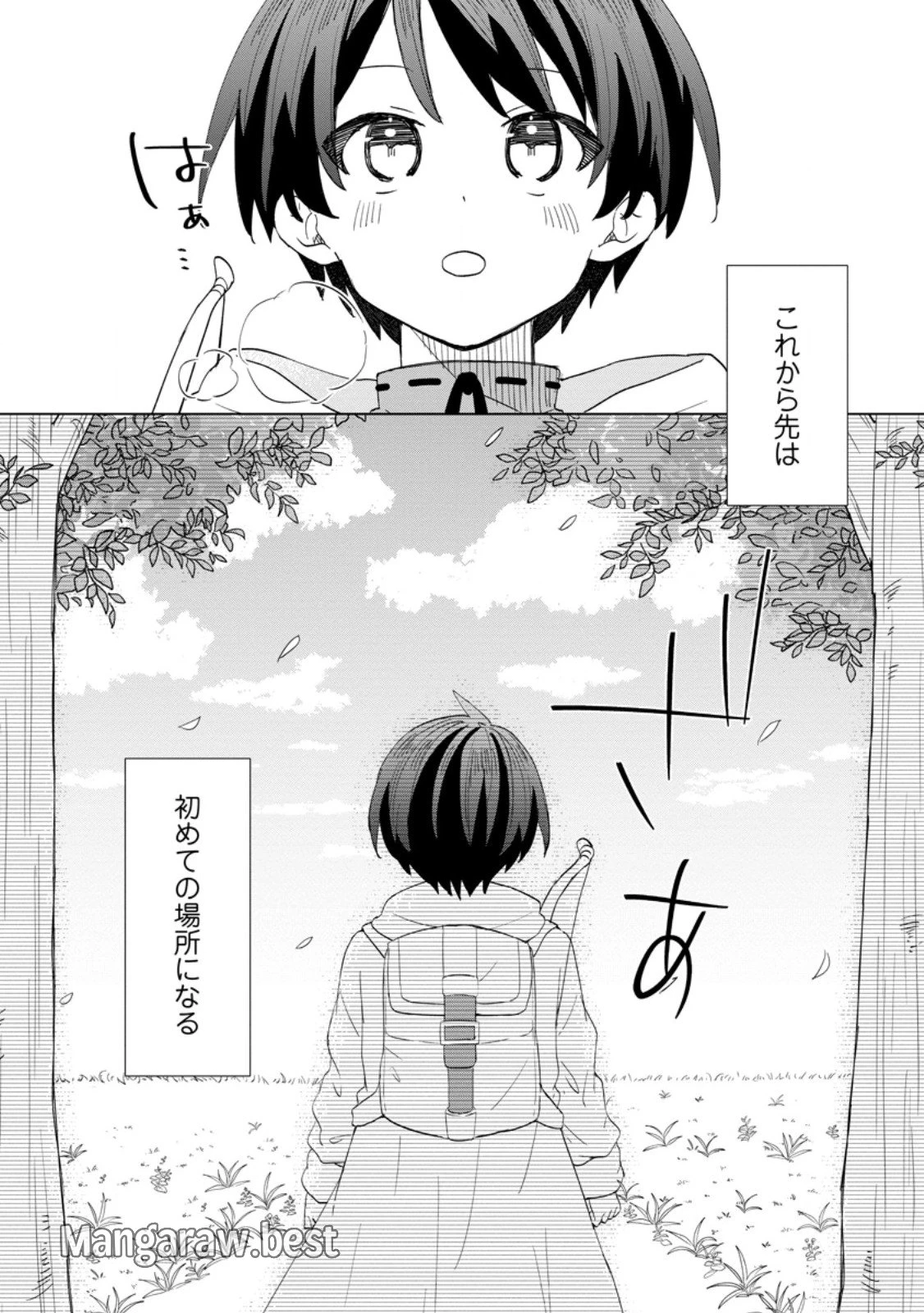 レイトのゆるーい転生生活 第1話 - 29