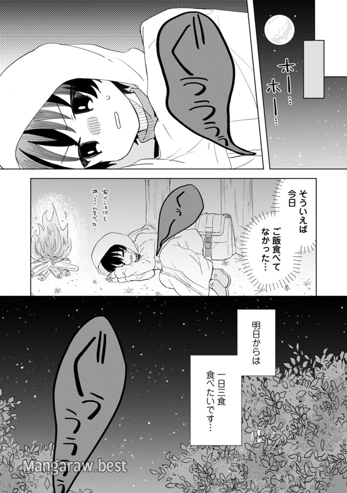 レイトのゆるーい転生生活 第1話 - 32