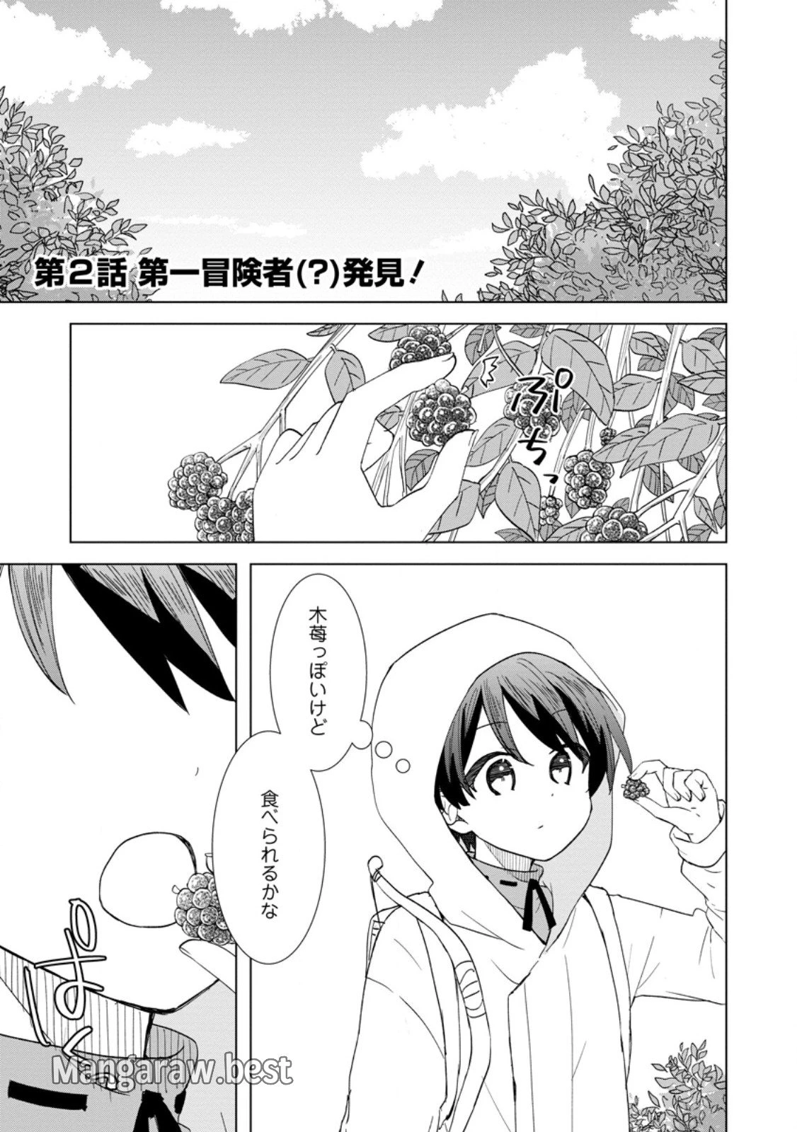 レイトのゆるーい転生生活 第2.1話 - 1