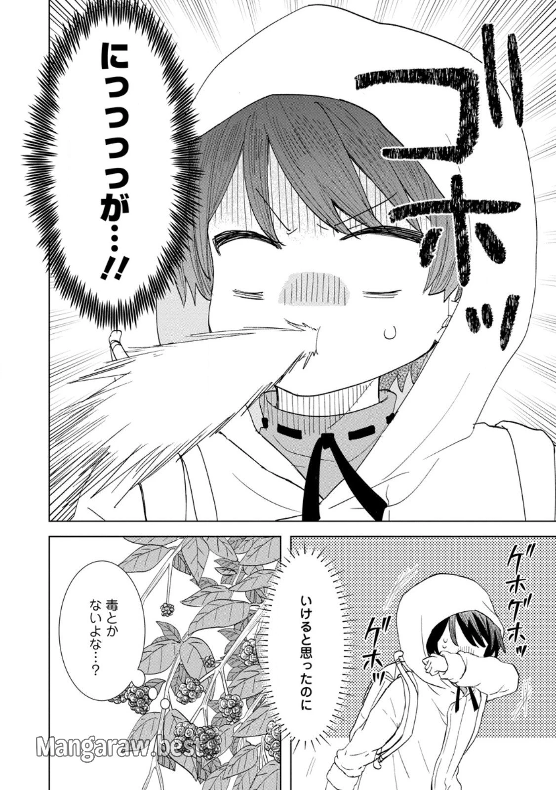 レイトのゆるーい転生生活 第2.1話 - 2