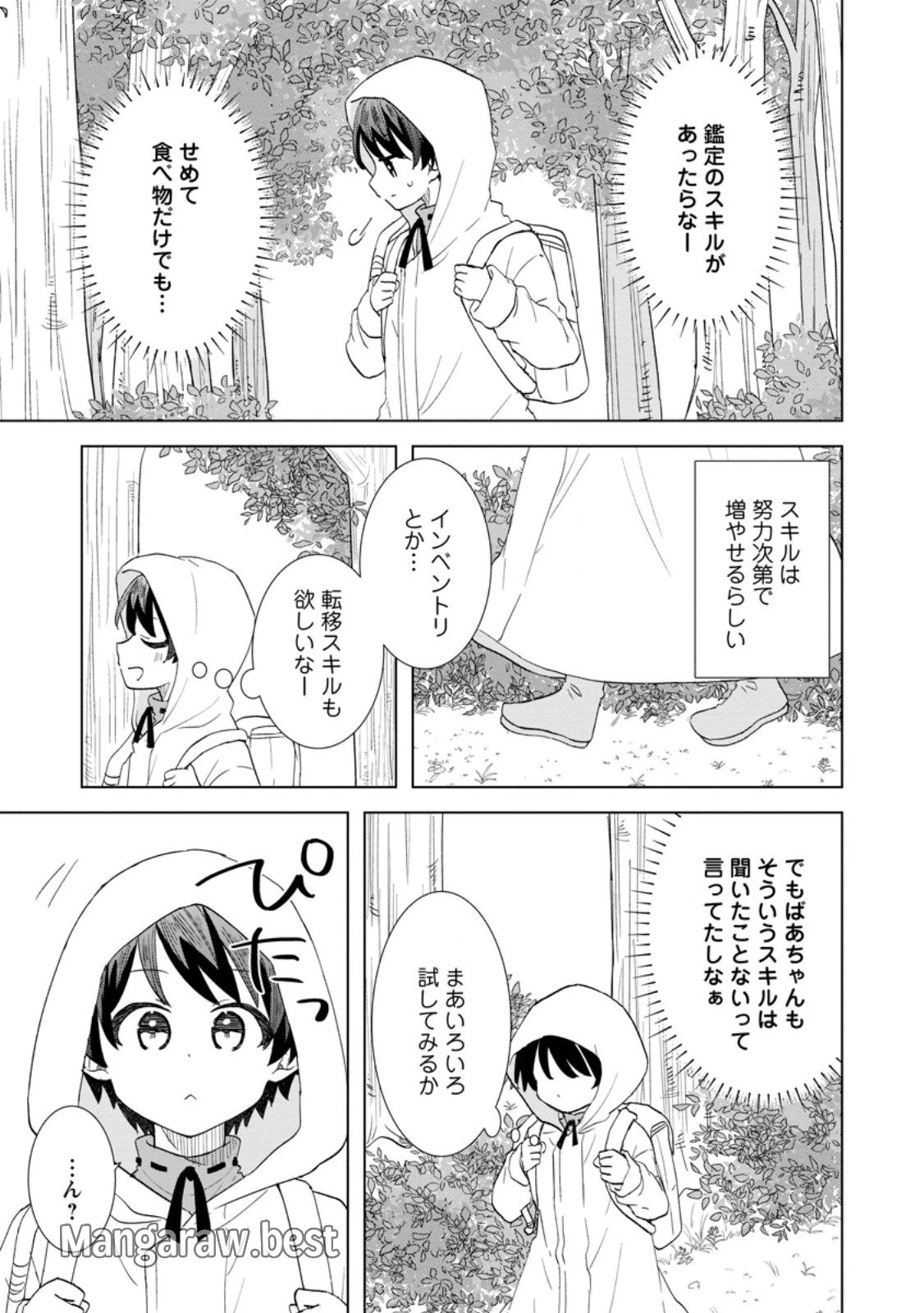 レイトのゆるーい転生生活 第2.1話 - 3