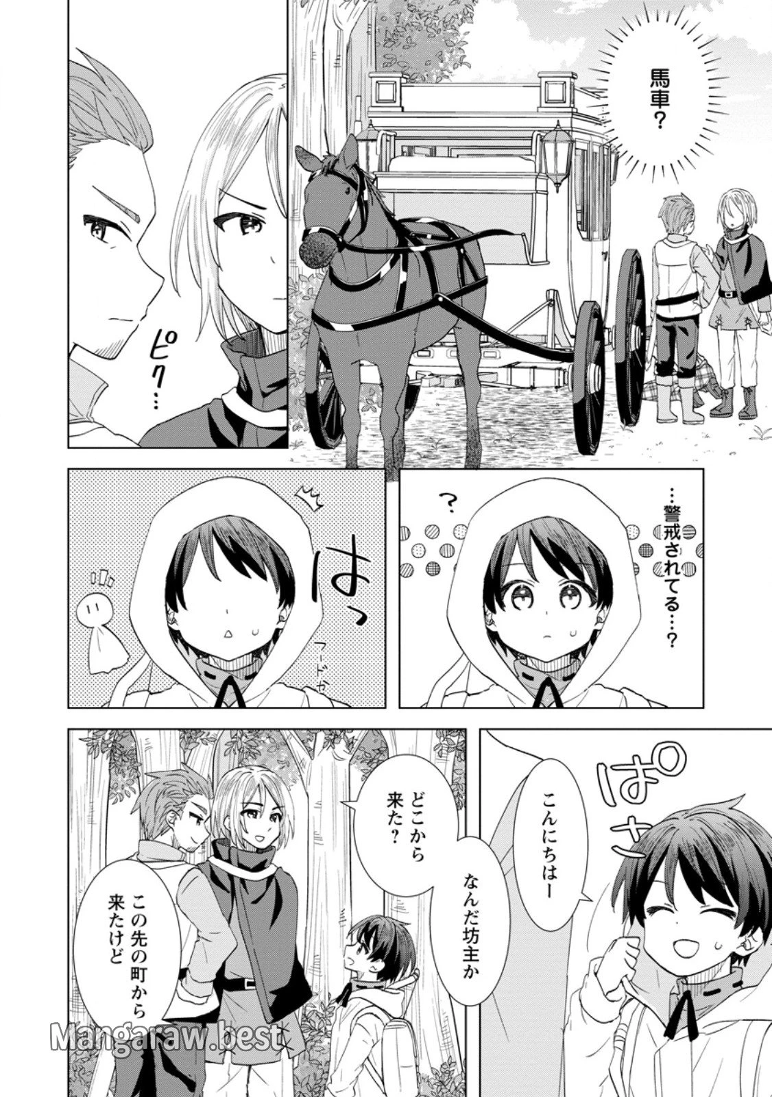 レイトのゆるーい転生生活 第2.1話 - 4