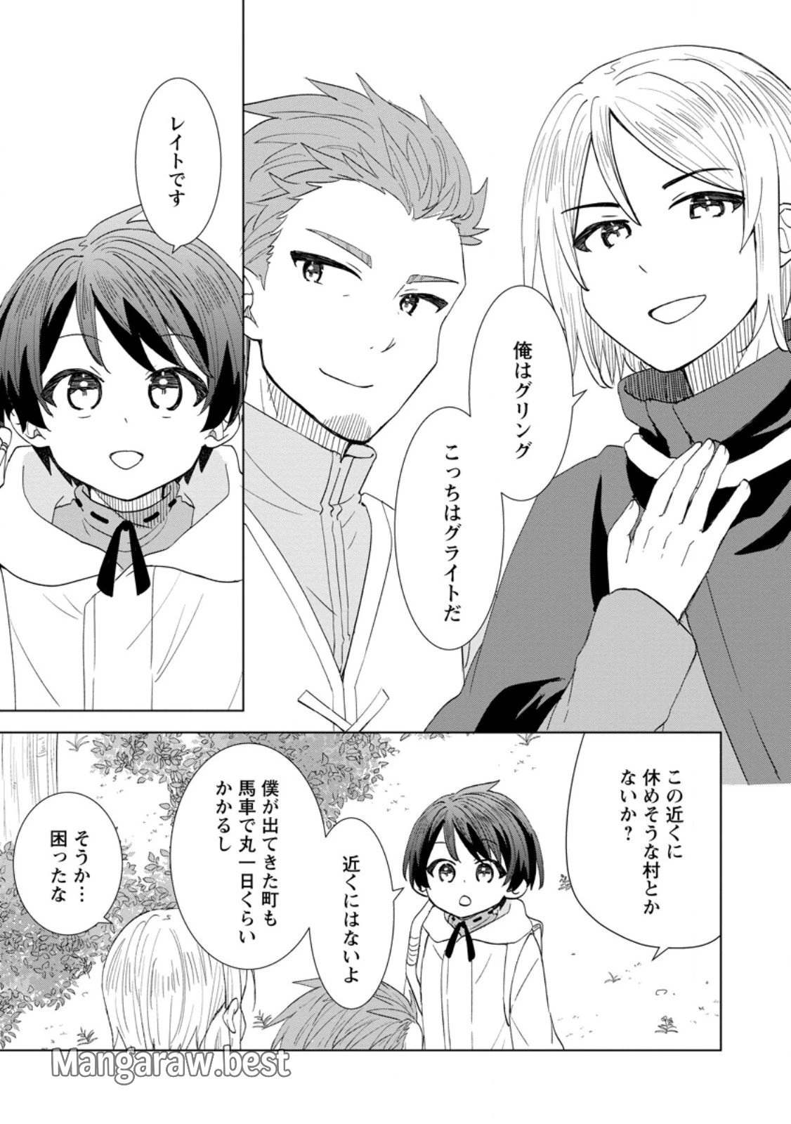 レイトのゆるーい転生生活 第2.1話 - 5
