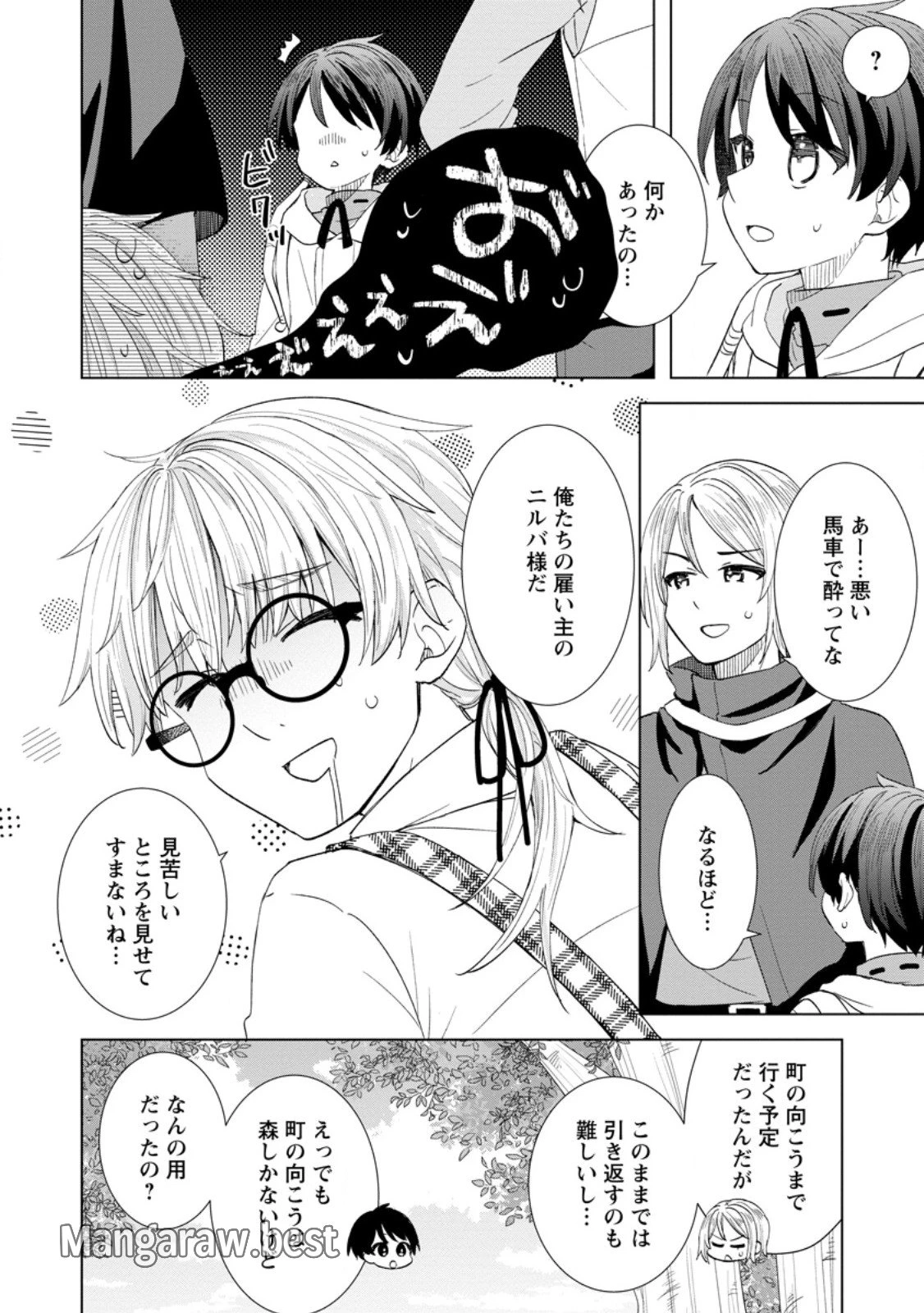 レイトのゆるーい転生生活 第2.1話 - 6