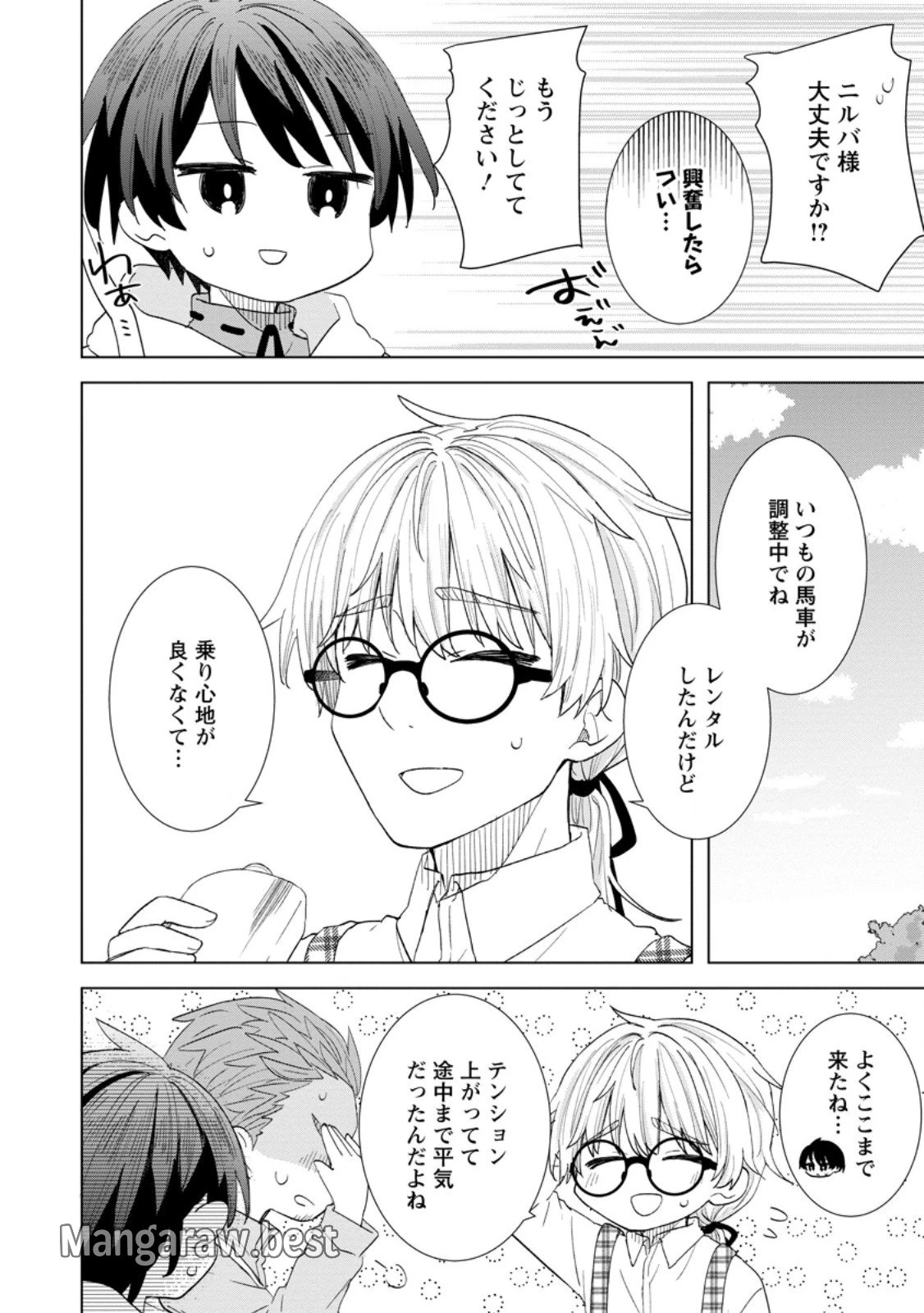 レイトのゆるーい転生生活 第2.1話 - 8