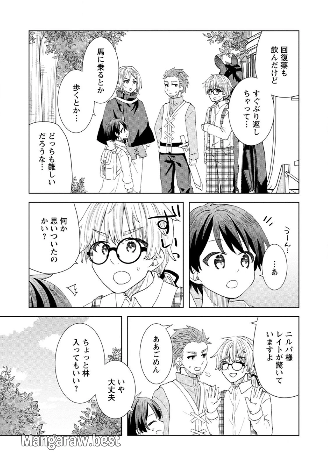 レイトのゆるーい転生生活 第2.1話 - 9