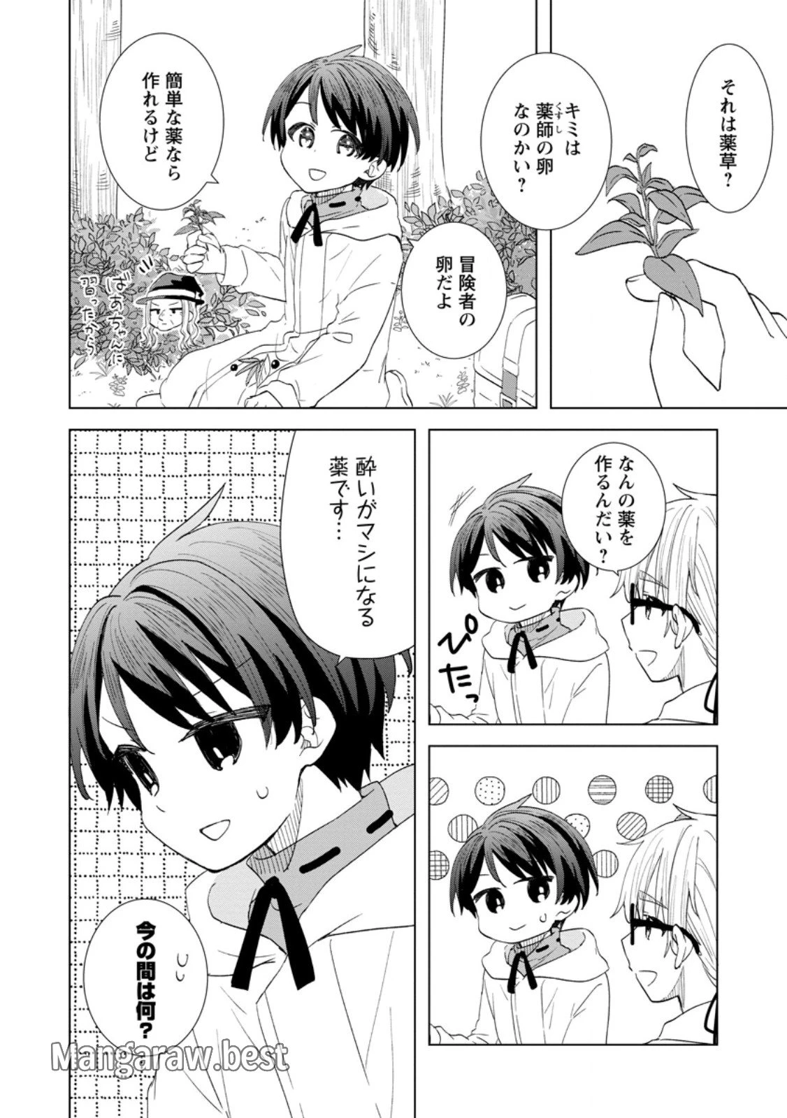 レイトのゆるーい転生生活 第2.1話 - 10