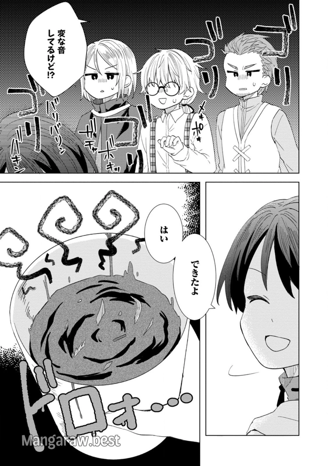 レイトのゆるーい転生生活 第2.1話 - 11