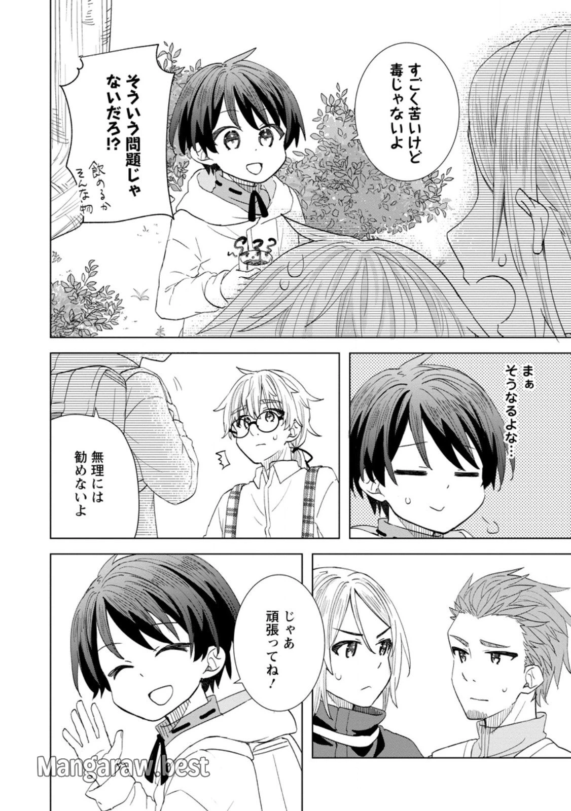 レイトのゆるーい転生生活 第2.1話 - 12