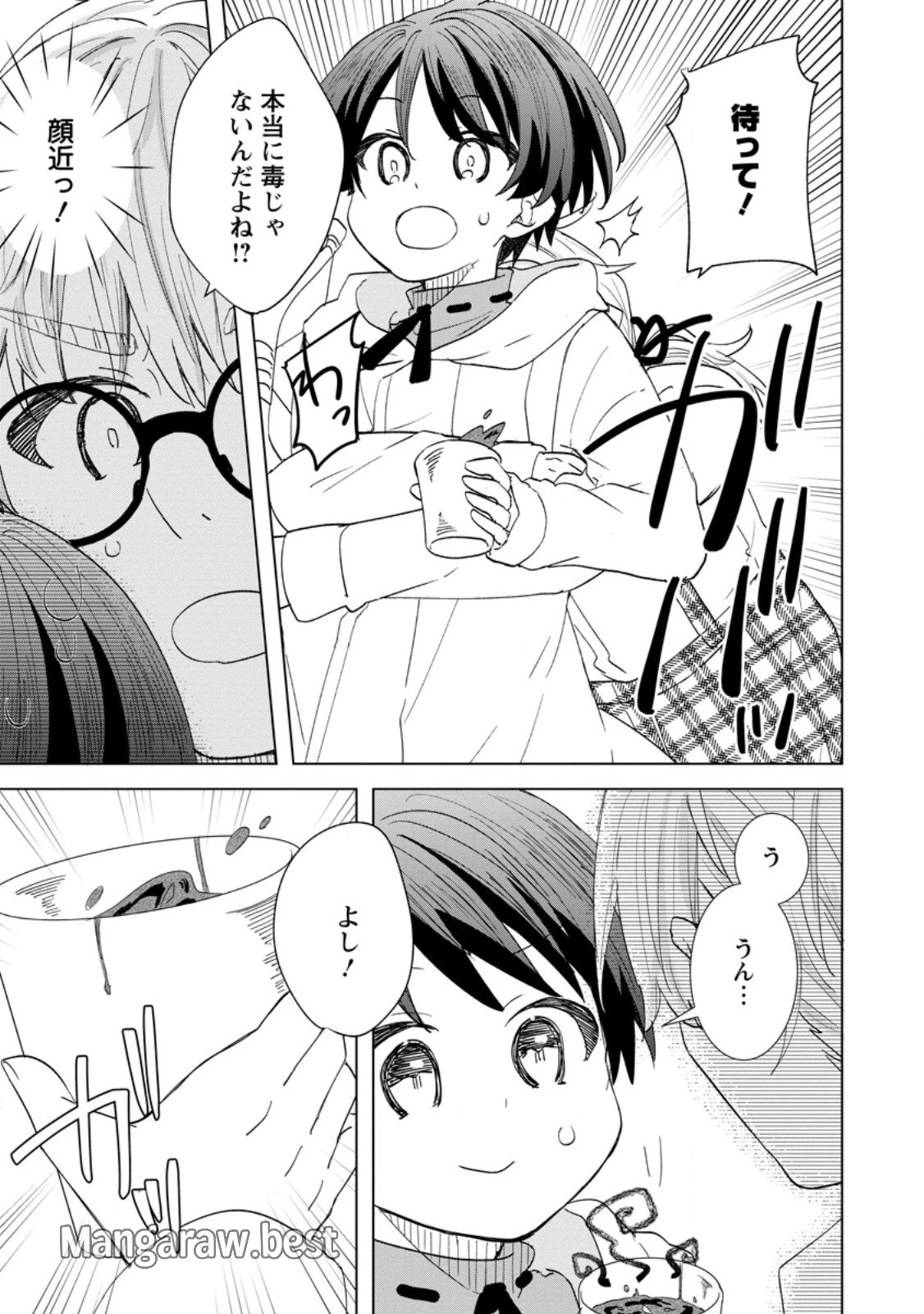 レイトのゆるーい転生生活 第2.1話 - 13