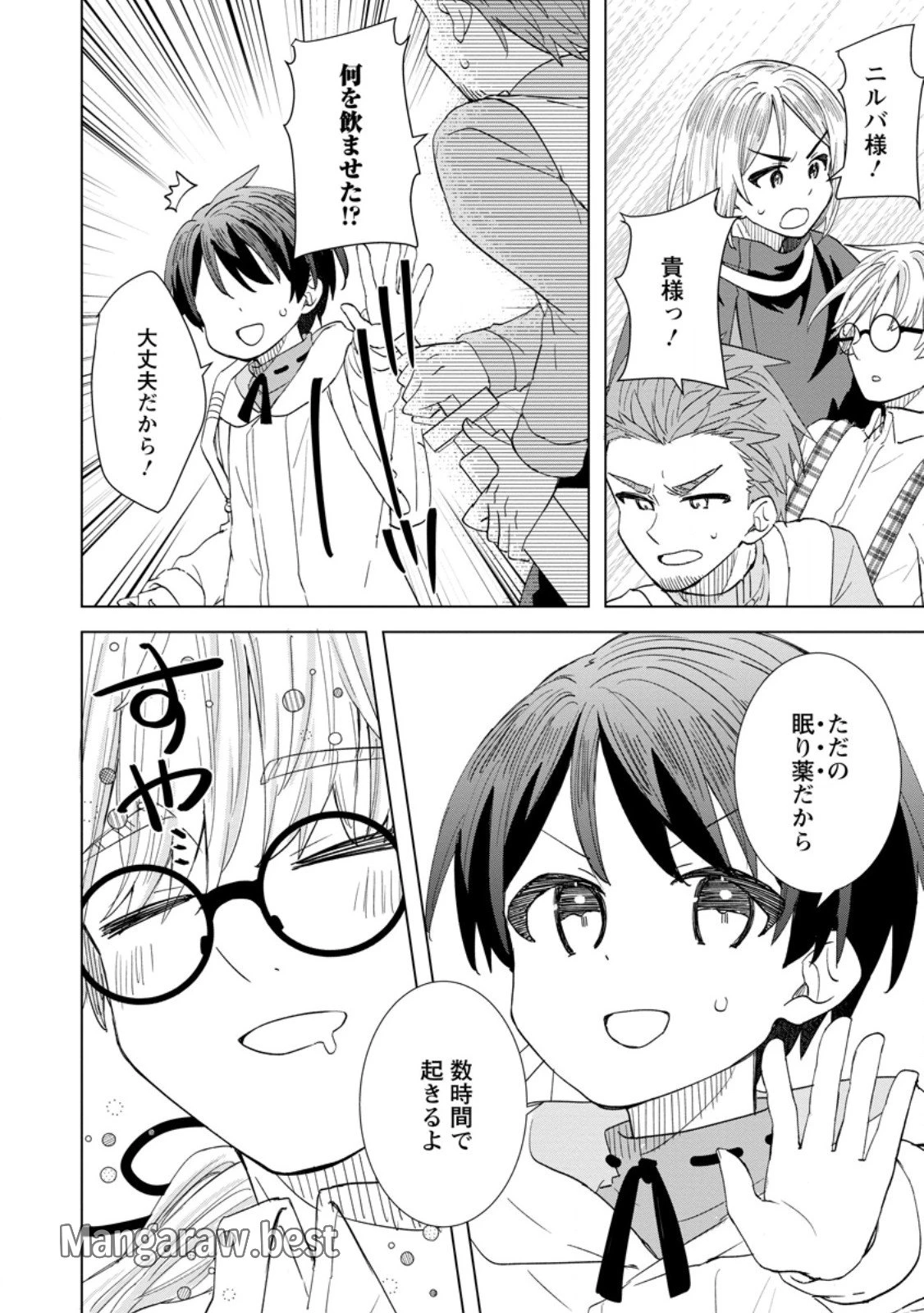 レイトのゆるーい転生生活 第2.2話 - 3