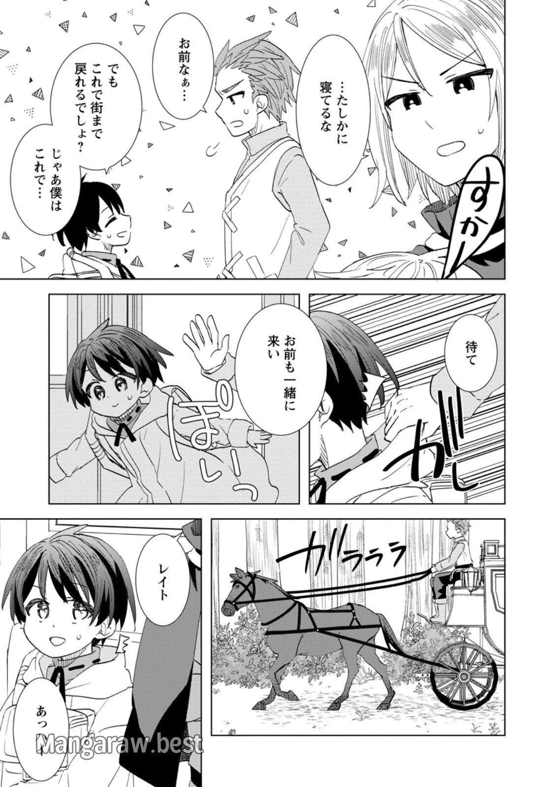 レイトのゆるーい転生生活 第2.2話 - 4
