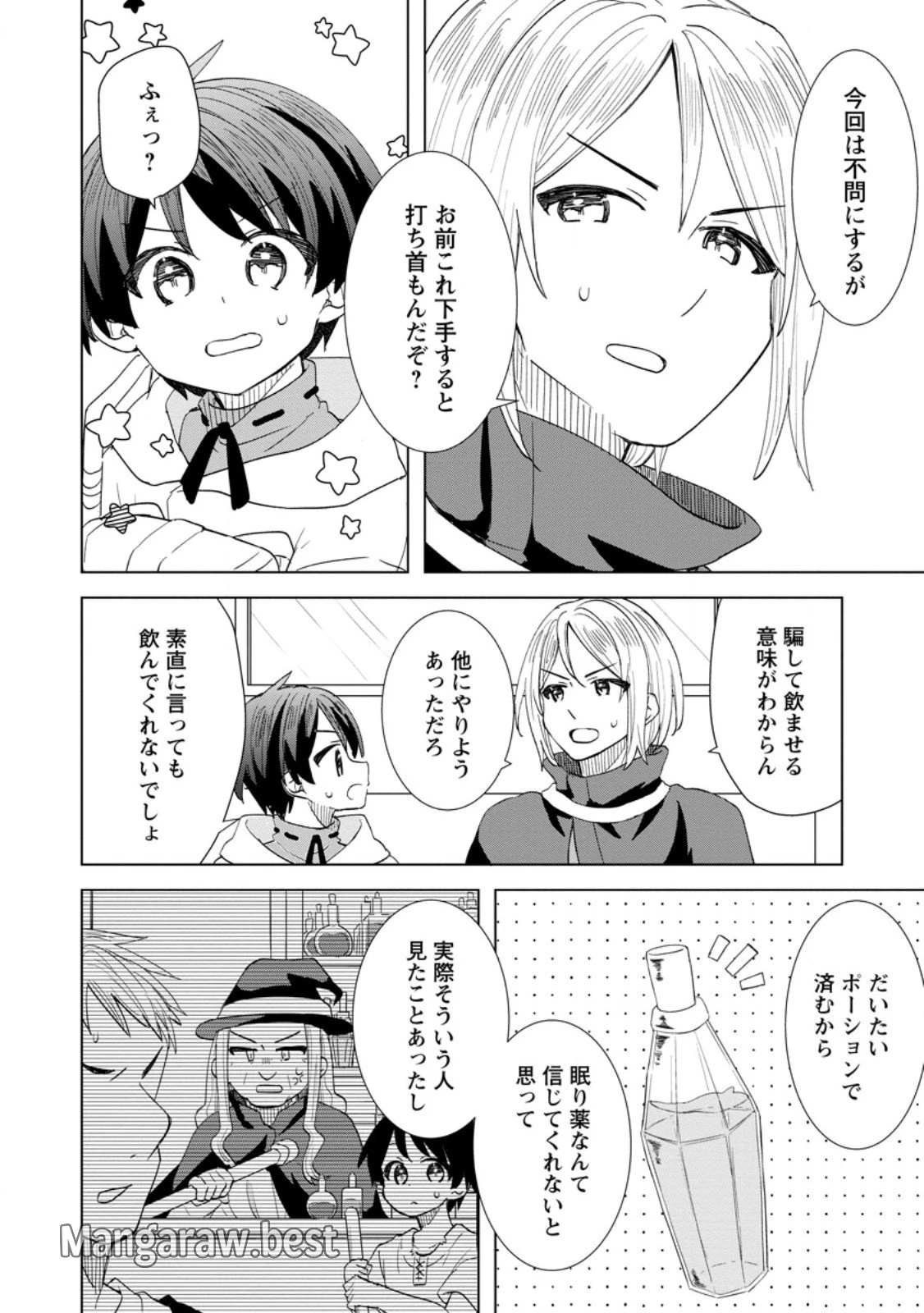 レイトのゆるーい転生生活 第2.2話 - 5